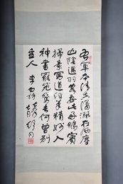 1979年舒同行书李白诗《王右军》卷轴