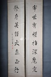 清何绍基行书“宰世·修身”对联