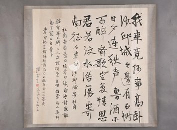 1979年萨空了行书《沙丘城下寄杜甫》斗方