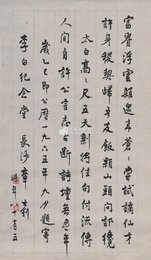 1965年章士钊题寄李白纪念馆斗方