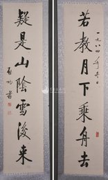 1984年启功楷书“若教·疑是”对联