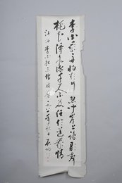 1981年启功草书李白诗《赠汪伦》条幅