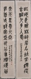 1982年冯建吴篆书“此地·有唐”对联