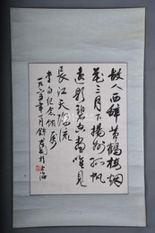 1965年钱君陶行书《送孟浩然之广陵》镜片