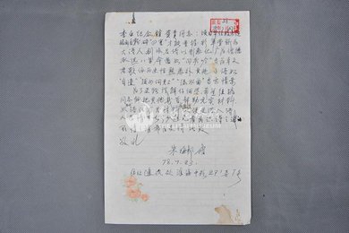 1978年朱梅邨信函