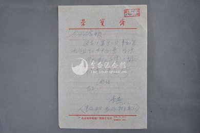 1978年李燕信函