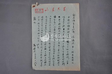 1979年萧涤非信函