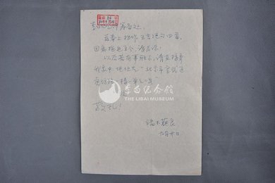 1980年端木蕻良信函