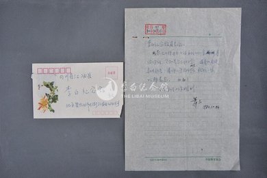 1980年萧三信函