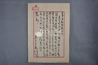1980年李长路信函