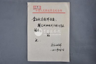 1980年总政文化部信函