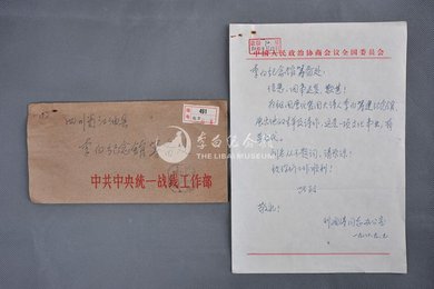 1980年刘澜涛信函
