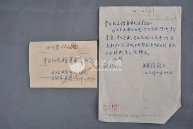 1963年苏葆桢信函