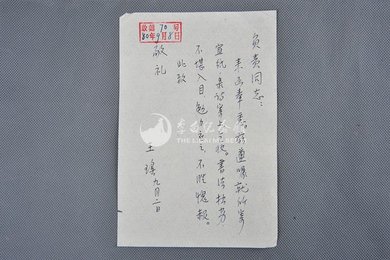 1980年王瑶信函