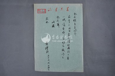 1979年萧涤非信函1