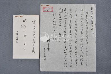 1980年林宗华信函