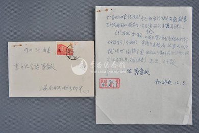 1979年柳非杞信函