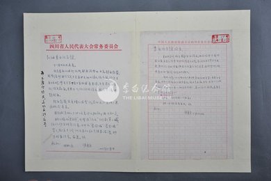 1983年张秀熟信函5