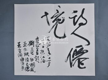 1984年刘旦宅行书诗人仙境册页