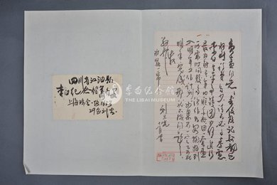 1964年刘旦宅信函1