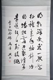 1979年余兴公行草《子夜吴歌·冬歌》卷轴1