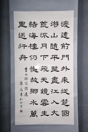 现代康雍隶书《渡荆门送别》卷轴