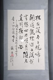 1980年严辰行书《闻王昌龄左迁龙标遥有此寄》卷轴