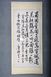 1979年唐耕耘行书李白诗《宣城见杜鹃花》镜片