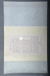 1984年繆钺行书杜甫寄李十二白二十韵镜片