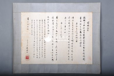 1979年萧涤飞行书戏赠杜甫横幅