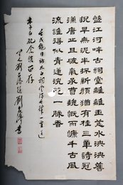 1982年刘昌溥隶书自作诗条幅