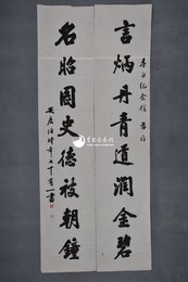 1980年安居泊楷书“言炳·名昭”对联