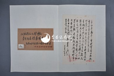 1962年吴一峰信函2