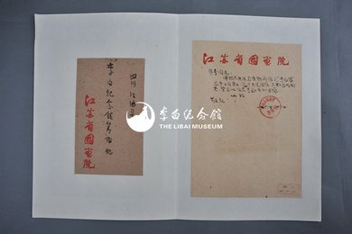 1963年江苏省国画院办公室信函