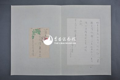 1965年潘天寿信函