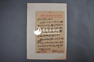 1963年范长江信函