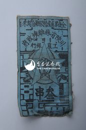 1933年川陕省苏维埃政府工农银行叁串布币11