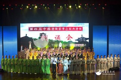 第四届中国诗歌节走进李白纪念馆