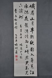 1985年陶峙岳行书李白诗《峨眉山月歌》条幅