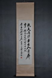 1978年贺公藩行书李白《题窦团山句》卷轴