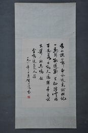 1981年贺公藩行书李白诗《送友人》镜片