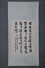 1981年贺公藩行书李白诗《游南阳清泠泉》镜片