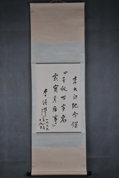 1979年李维汉行书“千秋万岁名寂寞身后事”卷轴