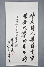 1982年乔钟灵行书“伟大诗人著诗千首”条幅