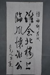 1985年宗光行书“谁念北楼上”条幅