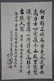 1989年刘世善行书自作诗条幅