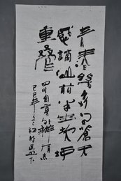 1989年张有志行书自作诗条幅