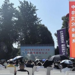 初心致远，德艺诚信——李白诗意川派盆景艺术展开幕暨颁奖仪式顺利举行