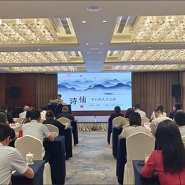 诗仙李白的人生之旅：馆长丁颖受民进省青工委邀请开展李白文化专题讲座