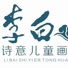 2025年“长风破浪会有时”李白诗意儿童画川渝联展征稿活动入展作品公示